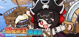 混世萌王喵霸霸 Cute Chaos Demon Nyanbaba