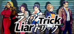 Liar Trick -Psychological Crime Mystery-