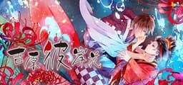 Yoshiwara Higanbana
