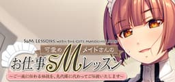 S&M Lessons with the Cute Masochist Maid: I’ll teach you the secret techniques of your clan in place of your father!