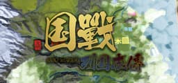 NationWar:Chronicles | 国战:列国志传